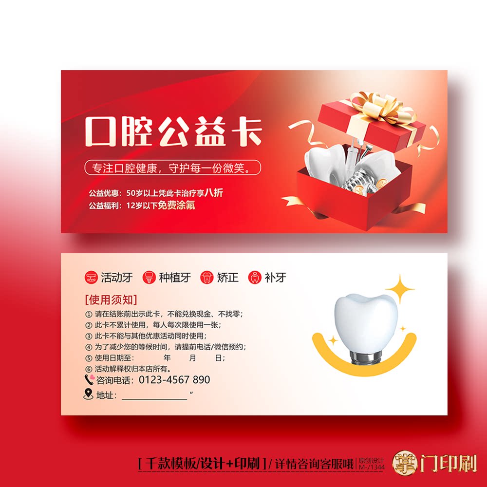 口腔公益卡礼品券口腔券体验卡券代金券优惠券定制印刷
