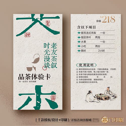 茶叶代金券茶店茶馆茶楼茶叶体验卡优惠卡喝茶券定制印刷