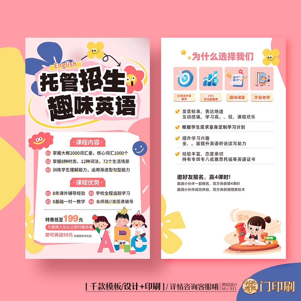 幼儿园辅导班托管班春季招生体验卡优惠卡宣传卡片定制印刷