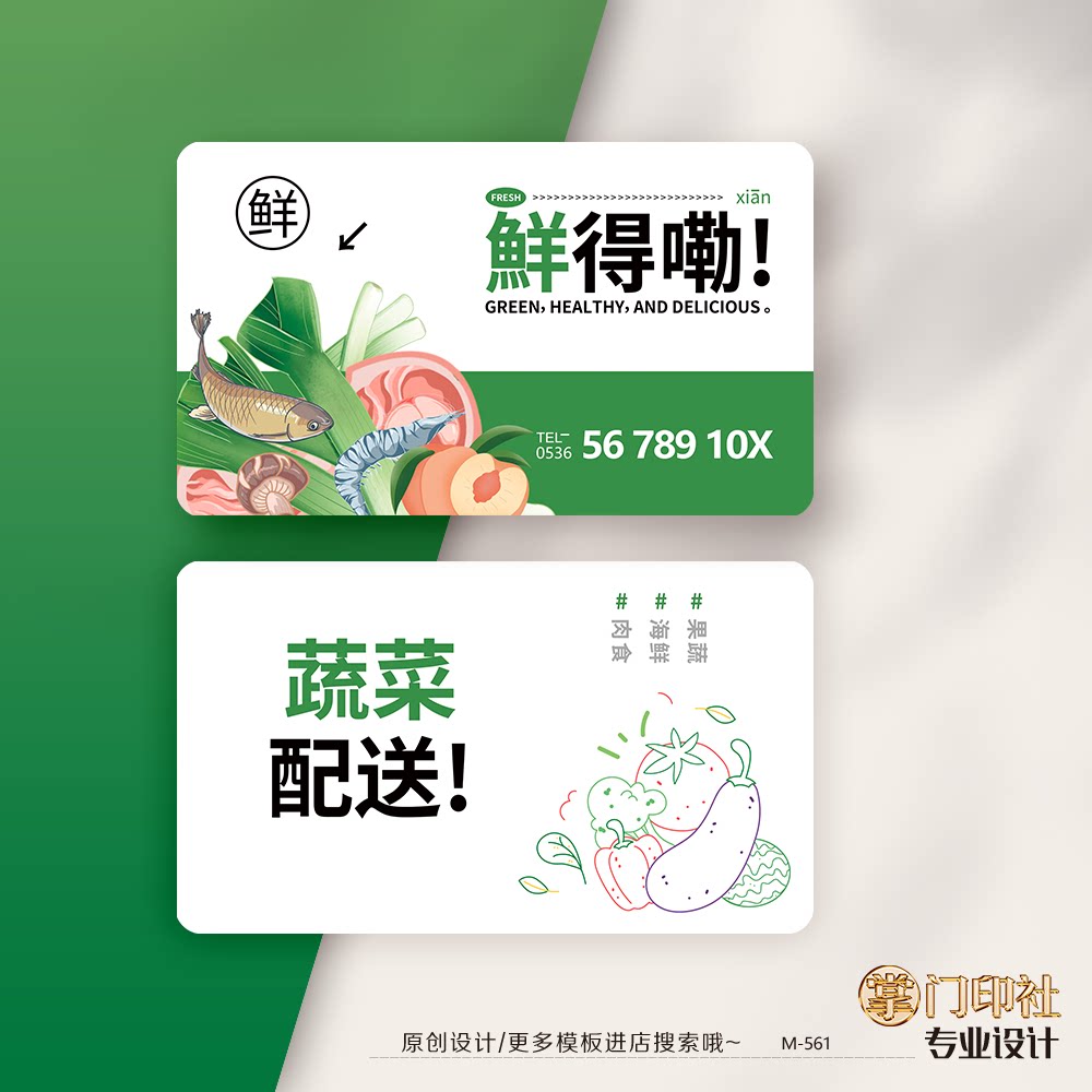 掌门印刷免费设计蔬菜配送名片