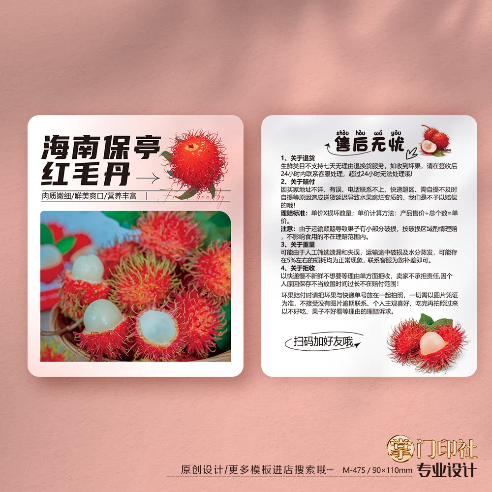 掌门印刷免费设计海南红毛丹卡片