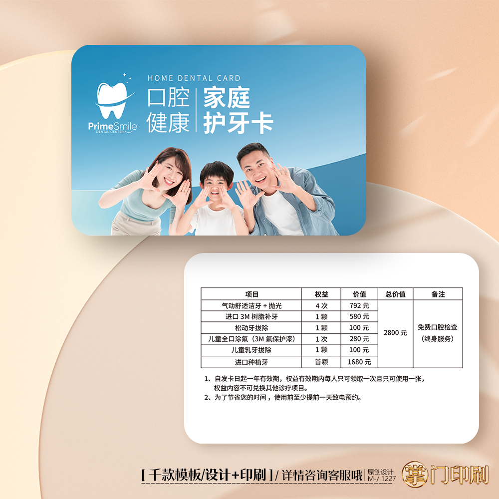 家庭口腔卡口腔家庭卡护牙卡优惠卡体验卡PVC卡定制印刷