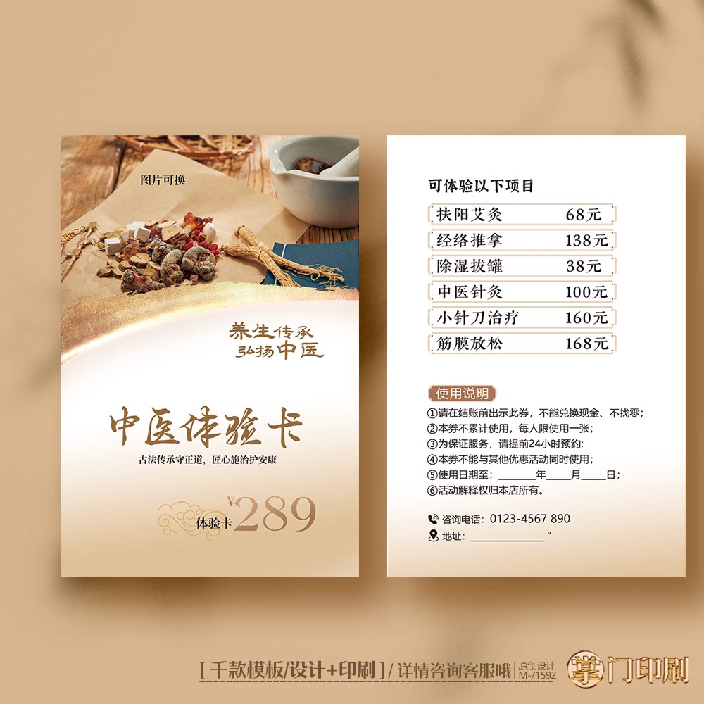 1中医院中医馆中医理疗体验卡优惠卡中药中医卡片定制印刷