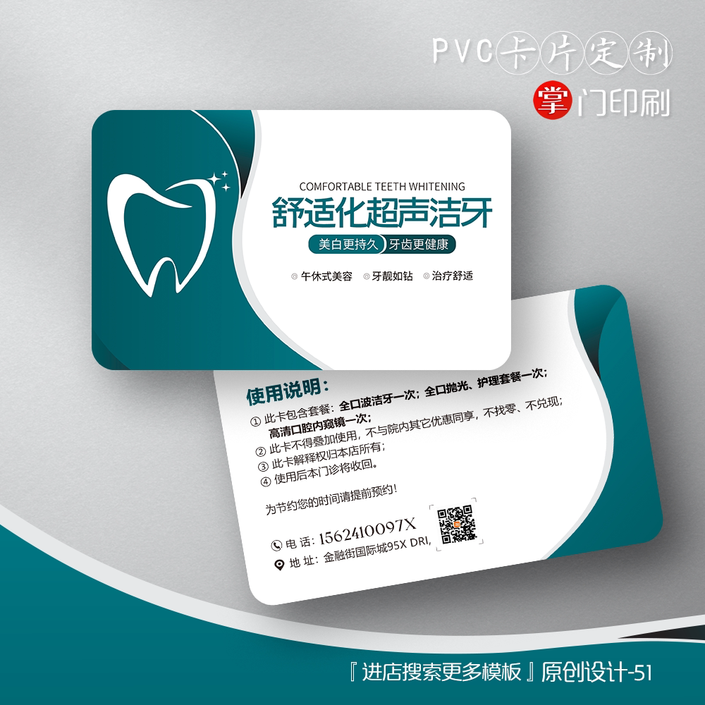 掌门印刷免费设计牙科口腔会员卡