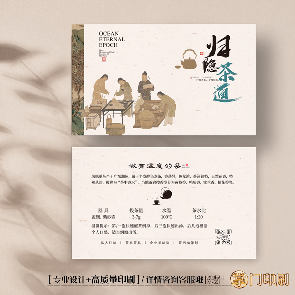 掌门印刷免费设计茶叶卡片