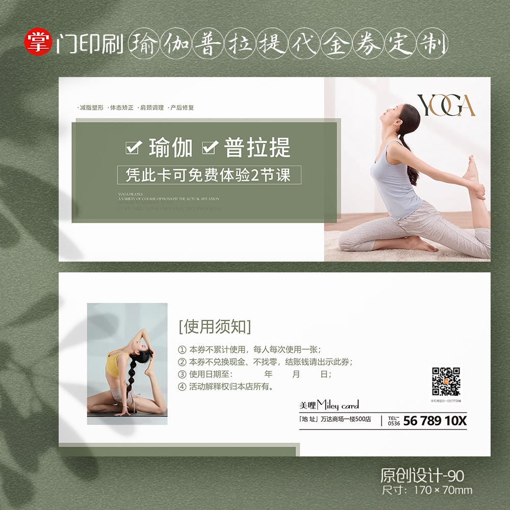 掌门印刷免费设计美容代金券