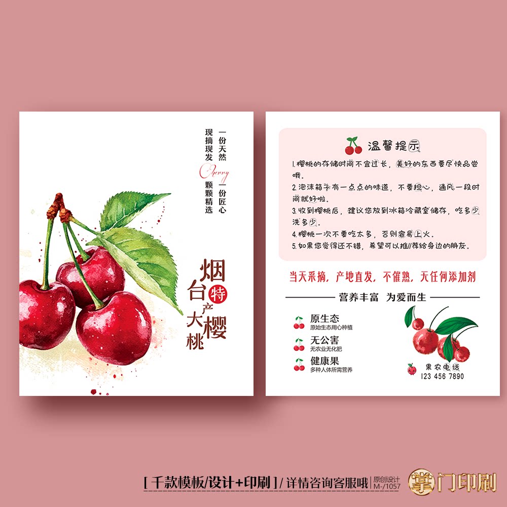 大樱桃卡片车厘子卡片樱桃保存方法卡片售后卡定制印刷
