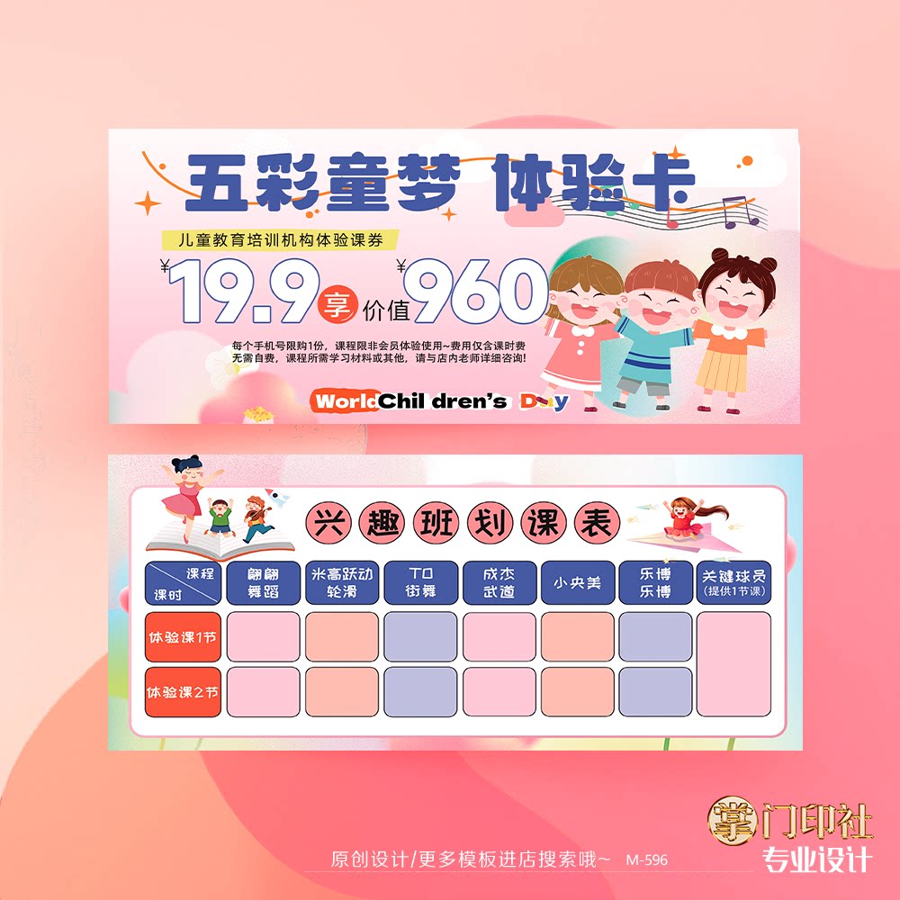 教育券托管班招生课程券体验卡代金券优惠券抵用券设计定制印刷