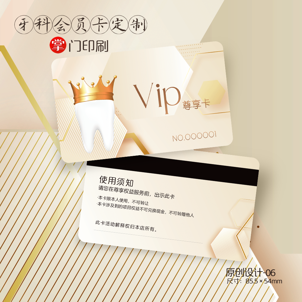 掌门印刷免费设计口腔会员卡