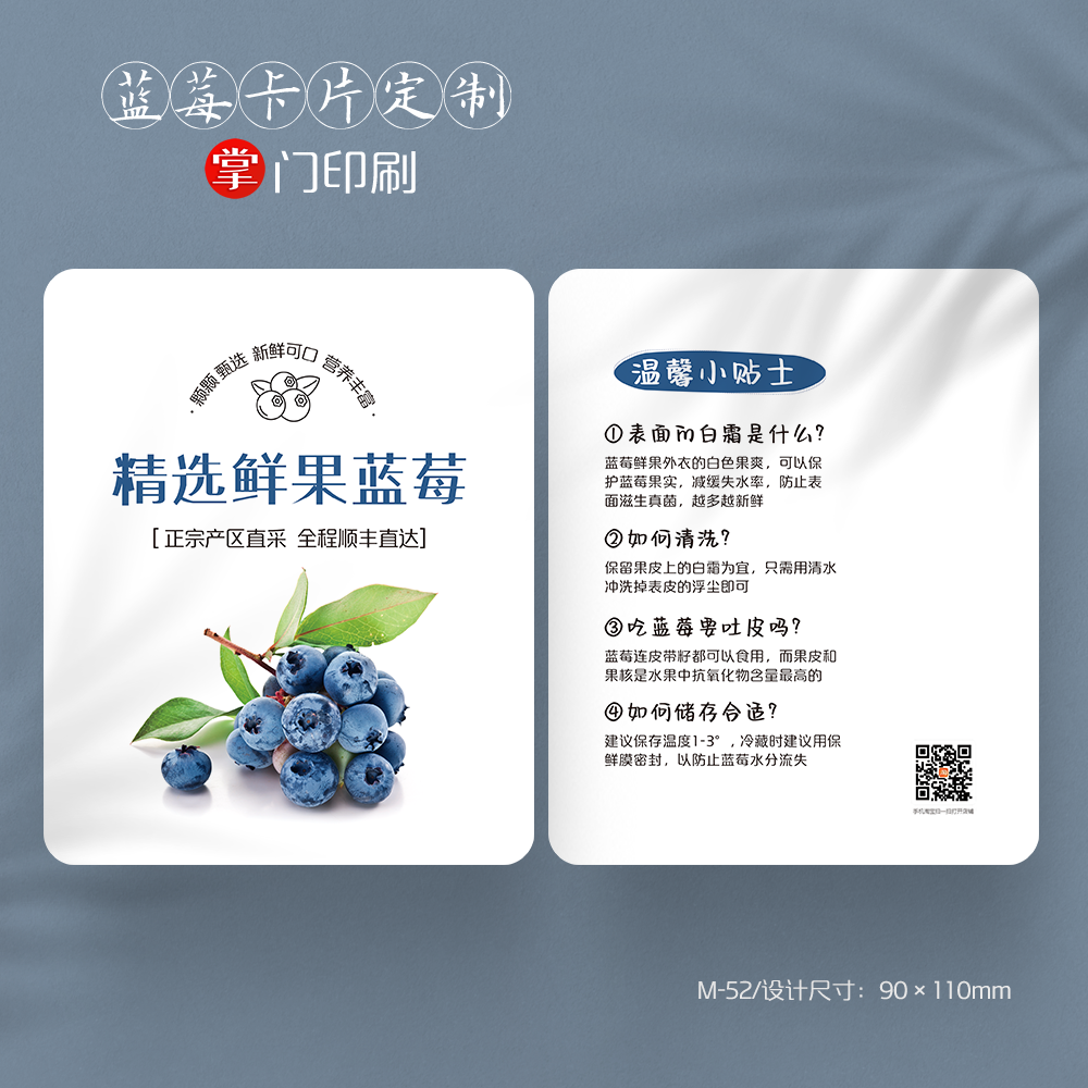 3款蓝莓卡片水果卡片 宣传卡片淘宝售后卡片订定制设计印刷不干胶