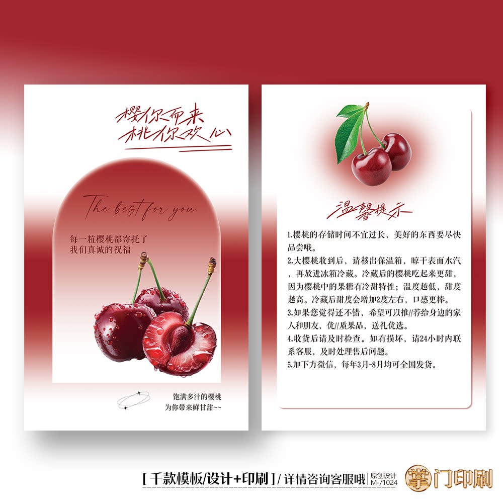 大连烟台樱桃卡片车厘子卡片温馨提示保存方法卡片定制印刷