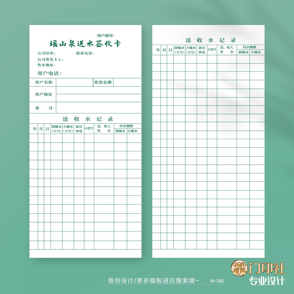 掌门印刷免费设计瑶山泉水卡