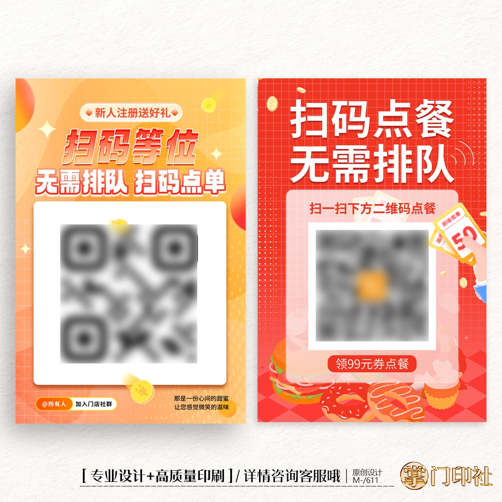 掌门印刷免费设计扫码海报