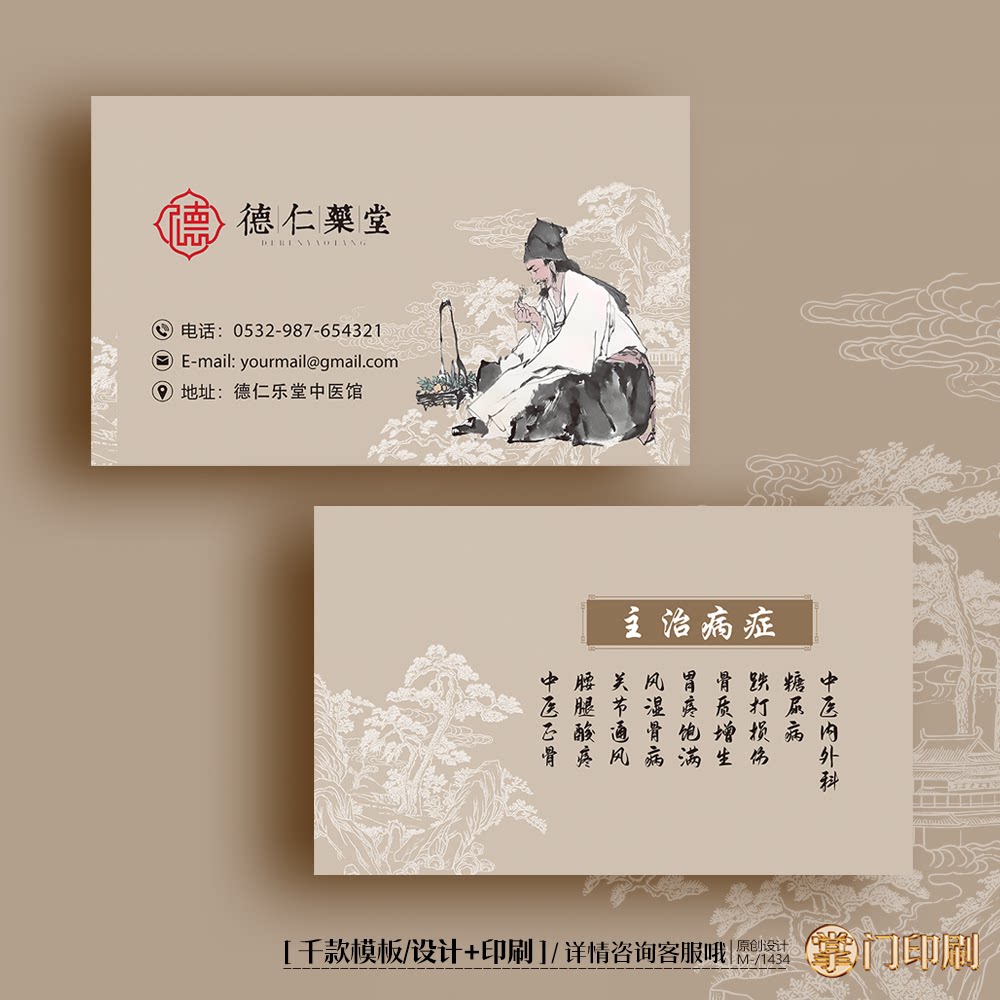 中医诊所名片中医名片中医院医生李时珍名片定制印刷