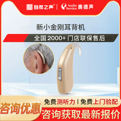 自然之声奥德声小金刚