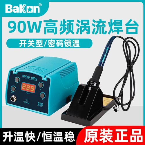白光焊台bk1000高频可调温工具