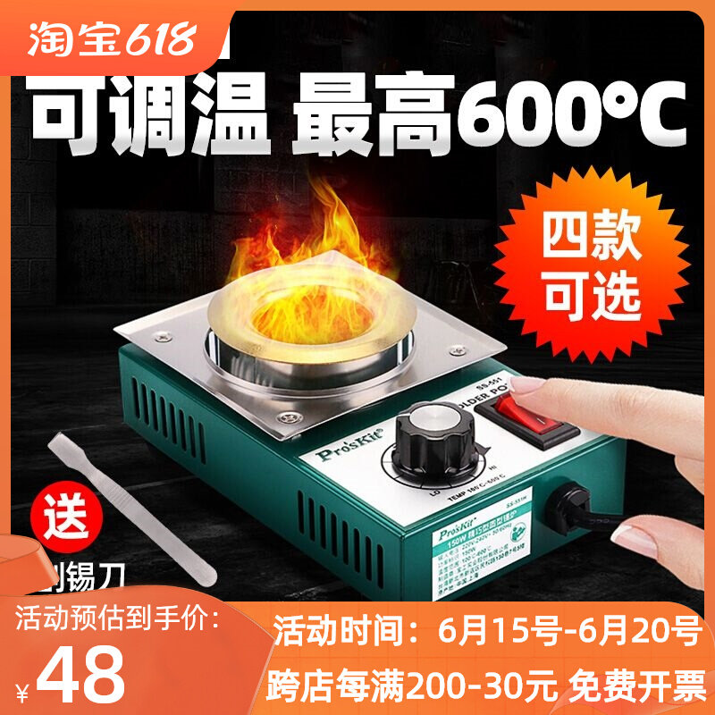 台湾宝工焊锡锅熔锡炉小型浸焊机无铅环保可调温浸锡炉镀钛烫锡锅 - 小编推荐 - WePost 全民代运 - 马来西亚中国淘宝代运与集运专家