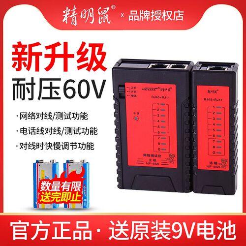 测线仪精明鼠原装正品