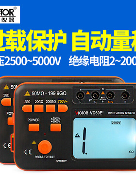 胜利数字兆欧表VC60E+耐压5000V高压绝缘电阻测试仪60B+ 60D+摇表