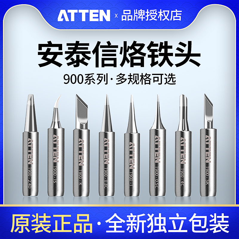 刀头ATTEN/安泰信原装正品