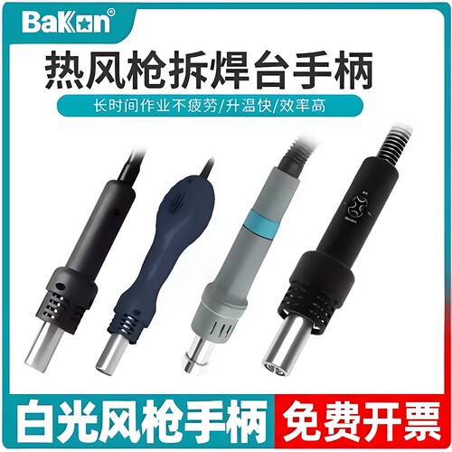 白光热风枪手柄配件原装正品