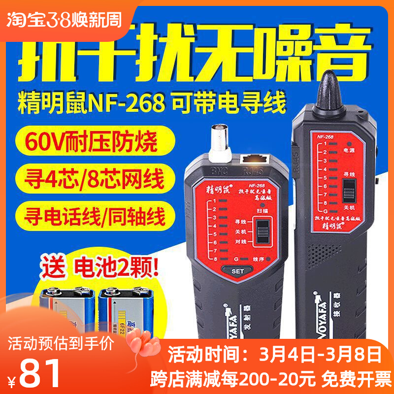 寻线仪精明鼠NF-268网络寻线器多功能网线查线器测线巡线仪精灵鼠