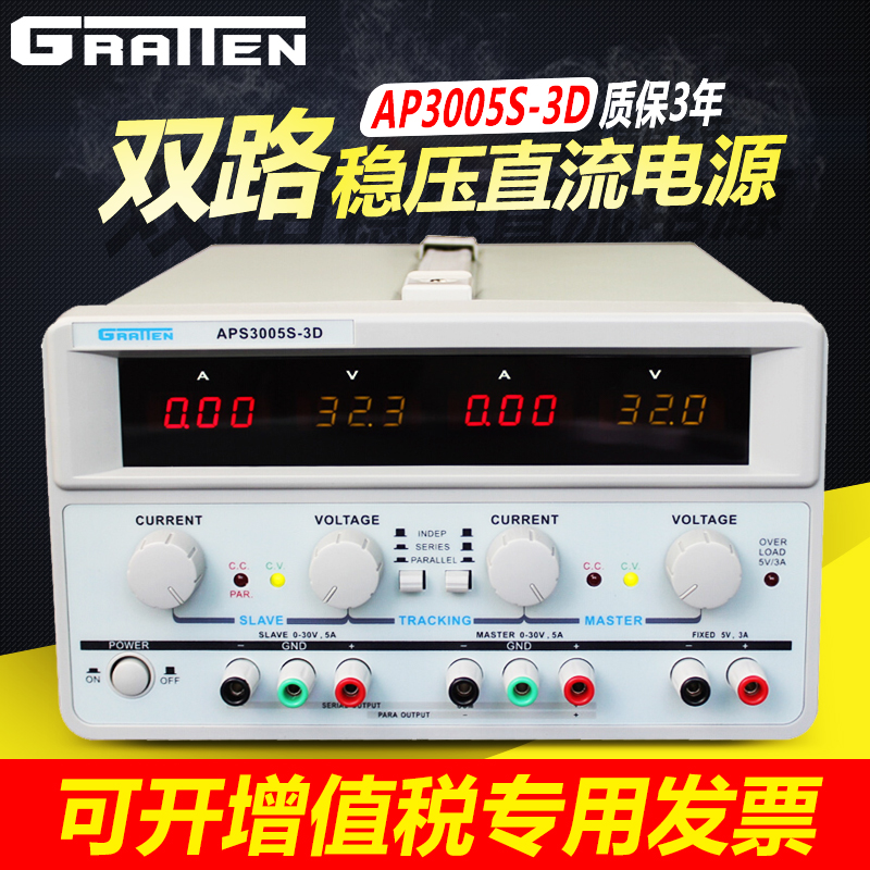 APS3003S-3D/APS3005S-3D可调双路直流稳压电源30V5A3A