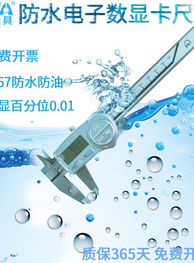 特马数显卡尺高精度电子工业级防油数显卡尺IP67防水150-300mm