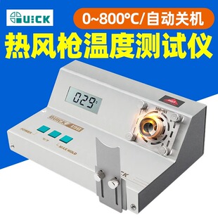 QUICK快克196热风枪温度测试仪拆焊台温度焊枪数值显示温度校准仪
