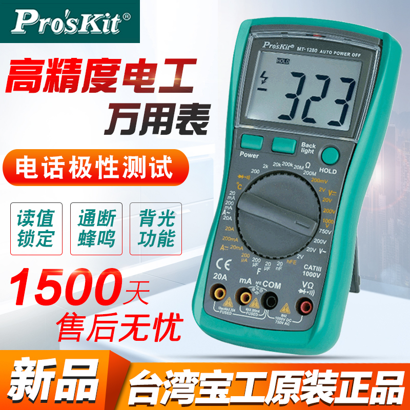 进口台湾宝工万用表数字高精度数显电流电压全自动智能电工万能表