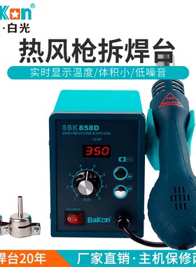 白光热风枪焊台SBK858D数显恒温拆焊台手机电子维修热风拆焊工具