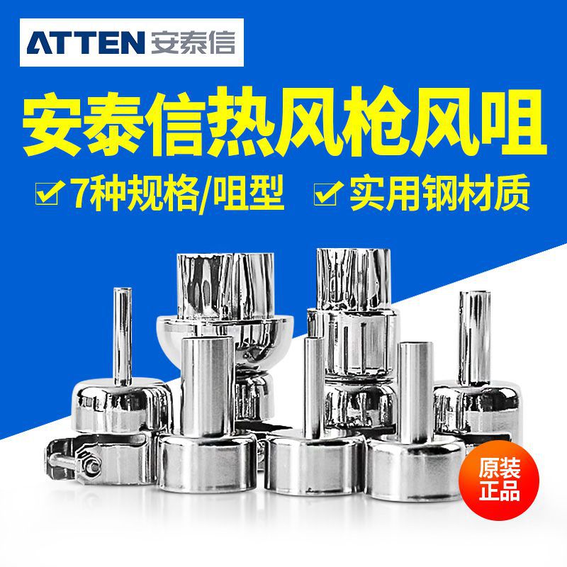 安泰信风枪嘴st862d拆焊台