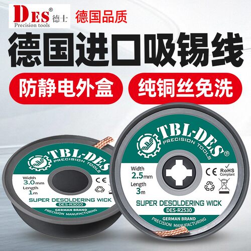 德士纯铜免清洗强力吸锡线