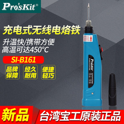 台湾SI-B161电烙铁家用维修焊接电洛铁套装便携充电式电烙铁小型