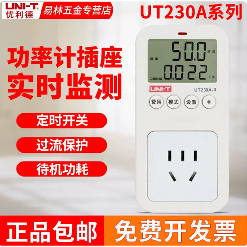优利德UT230A-II/UT230C-II电量功率计量插座电度表监测仪测量仪
