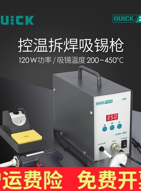 QUICK快克201B电动吸锡枪120W高频数显吸锡器200W线路板吸锡枪TV2