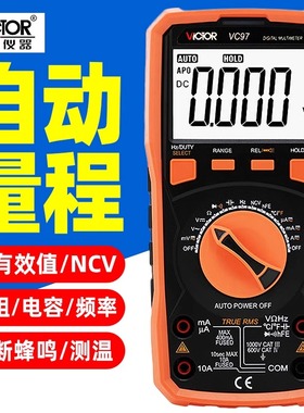 胜利万用表 新款自动量程数字万用表VC97 可测温度频率 背光VC99