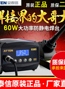 安泰信焊台AT938D数显防静电恒温调温电烙铁936家用维修焊接套装