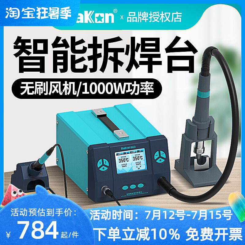 白光热风枪拆焊台BK861/862/863数显恒温二合一可调温高频电烙铁