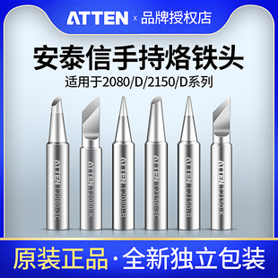 刀头尖头 烙铁咀 安泰信T2080 2150电烙铁配件长寿命耐用电烙铁头