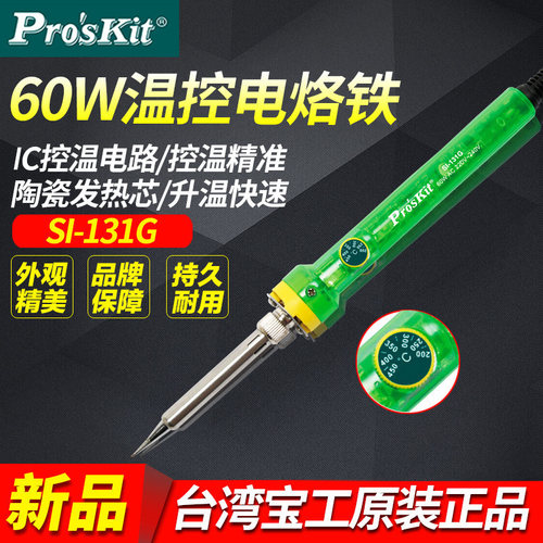 宝工SI-131G可携式家用电烙铁工业级可调温 电焊笔维修焊接电洛铁