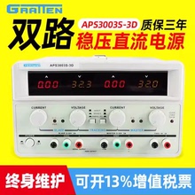 国睿安泰信APS3003S-3D/APS3005S-3D可调双路直流稳压电源30V5A3A