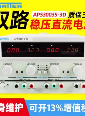 国睿安泰信APS3003S-3D/APS3005S-3D可调双路直流稳压电源30V5A3A