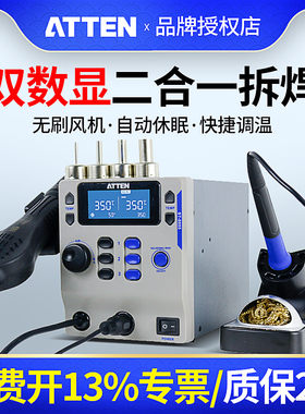 ATTEN安泰信ST-8865手机维修热风枪焊台二合一电烙铁AT8586拆焊台