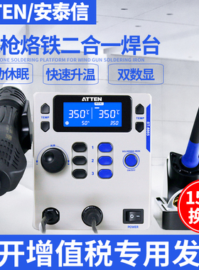 安泰信AT8586热风枪焊台烙铁二合一数显恒温可调温手机维修拆焊台