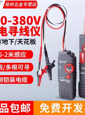 精明鼠寻线仪NF-820地埋线测线仪墙体电线电缆暗线强电220v检测仪