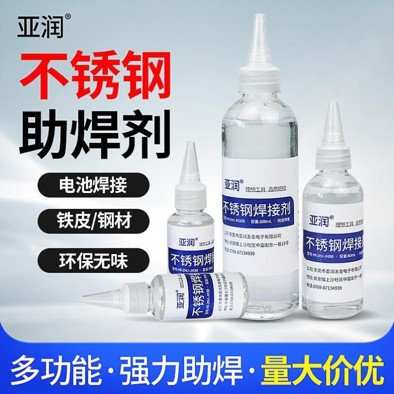 不锈钢助焊剂焊接电池极片免洗