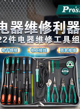 台湾宝工PK-813H 23件基本电工工具组 电工工具包 宝工工具套装