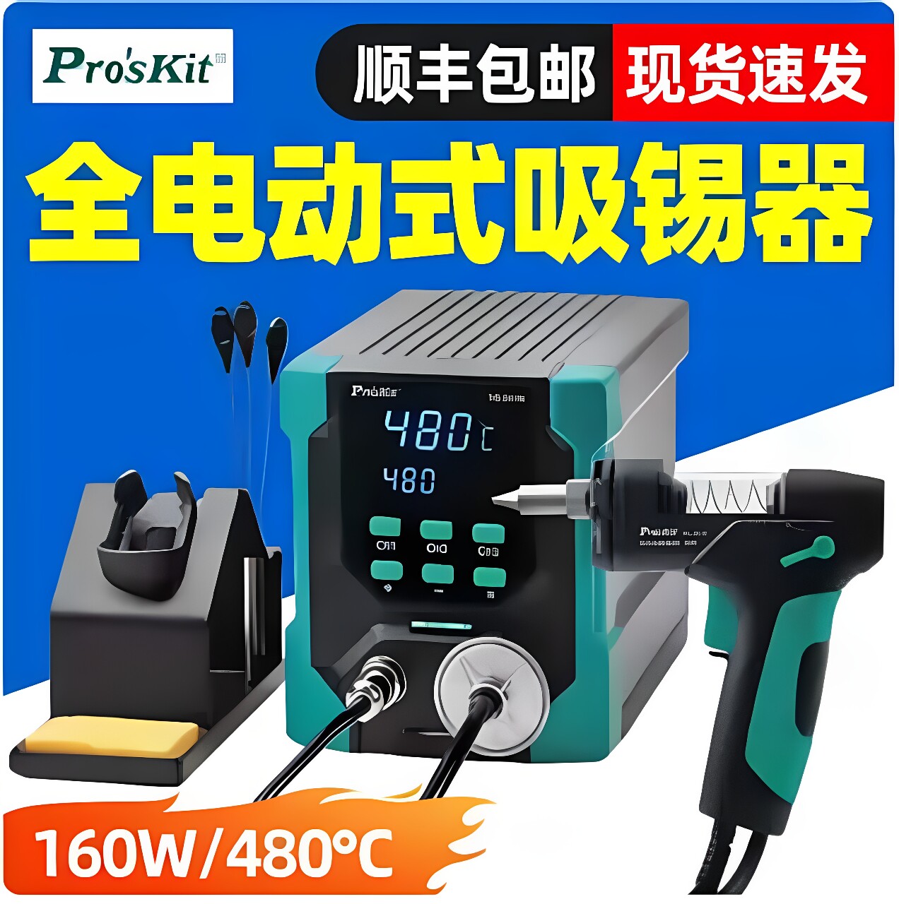 台湾宝工ss-331Nh全自动吸锡器图片