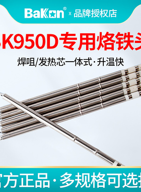 白菜白光焊台T12烙铁咀BK950D专用烙铁头T13发热芯T12烙铁头